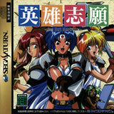 Eiyuu Shigan: Gal Act Heroism - Sega Saturn (Japan) | SEGA1UP