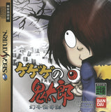 Gegege no Kitarou: Maboroshi Fuyu Kaikitan - Sega Saturn (Japan) | SEGA1UP