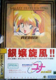 Ginga Ojousama Densetsu Yuna Remix - Sega Saturn (Japan) | SEGA1UP