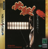 Hissatsu! - Sega Saturn (Japan) | SEGA1UP