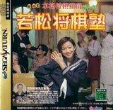 Honkaku Shogi Shinan Wakamatsu Shougi Jyuku - Sega Saturn (Japan) | SEGA1UP