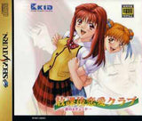 Houkago Renai Club (Limited Edition) - Sega Saturn (Japan) | SEGA1UP