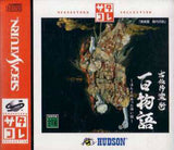 Koden Furyoujutsu: Hyaku Monogatari (Saturn Collection) - Sega Saturn (Japan) | SEGA1UP