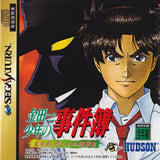 Kindaichi Shounen no Jikenbo: Hoshimitou Kanashimi no Hukushuuki - Sega Saturn (Japan) | SEGA1UP
