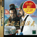 Koryuu San Goku Engi - Sega Saturn (Japan) | SEGA1UP