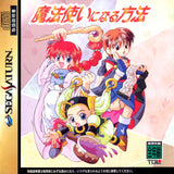 Mahoutsukai ni Naru Houhou - Sega Saturn (Japan) | SEGA1UP