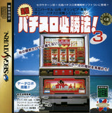 Jissen Pachi-Slot Hisshouhou! 3 - Sega Saturn (Japan) | SEGA1UP