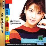 Moritaka Chisato: La La Sunshine - Sega Saturn (Japan) | SEGA1UP