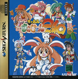 Pyon Pyon Kyaruru no Mahjong Hiyori - Sega Saturn (Japan) | SEGA1UP