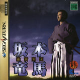 Sakamoto Ryouma: Ishin Kaikoku - Sega Saturn (Japan) | SEGA1UP