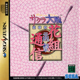 Sakura Taisen Hanagumi Tsuushin - Sega Saturn (Japan) | SEGA1UP