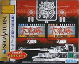 World Advanced Daisenryaku Pack - Sega Saturn (Japan) | SEGA1UP