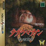 Takuramakan - Sega Saturn (Japan) | SEGA1UP