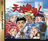 Tenchi Muyou! Toukou Muyou Aniraji Collection - Sega Saturn (Japan) | SEGA1UP