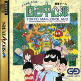 Gambler Jiko Chuushinha: Tokyo Mahjong Land - Sega Saturn (Japan) | SEGA1UP