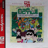 Gambler Jiko Chuushinha: Tokyo Mahjong Land (Saturn Collection) - Sega Saturn (Japan) | SEGA1UP