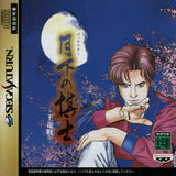 Gekka no Kishi: Ouryusen - Sega Saturn (Japan) | SEGA1UP