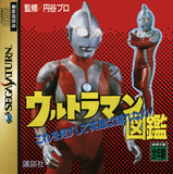 Ultraman Zukan - Sega Saturn (Japan) | SEGA1UP