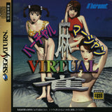 Virtual Mahjong - Sega Saturn (Japan) | SEGA1UP