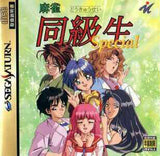 Mahjong Doukyuusei Special - Sega Saturn (Japan) | SEGA1UP