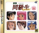 Mahjong Doukyuusei Special (Premium Box) - Sega Saturn (Japan) | SEGA1UP