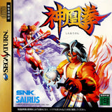 Shin-Oh-Ken - Sega Saturn (Japan) | SEGA1UP