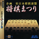 Shogi Matsuri - Sega Saturn (Japan) | SEGA1UP