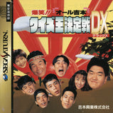 Bakushou!! All Yoshimoto Quiz-Ou Ketteisen DX - Sega Saturn (Japan) | SEGA1UP