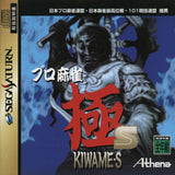 Pro Mahjong Kiwame S - Sega Saturn (Japan) | SEGA1UP