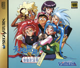 Tenchi Muyou! Mimiri Onsen Yukemuri no Tabi - Sega Saturn (Japan) | SEGA1UP