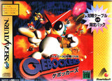 Hyper 3D Taisen Battle: Gebockers (w/Link Cable) - Sega Saturn (Japan) | SEGA1UP