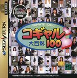 Private Idol Disc: Tokubetsu-Hen Kogyaru Daijyakka 100 - Sega Saturn (Japan) | SEGA1UP