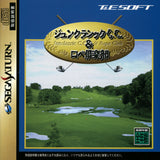 Junclassic C.C. & Rope Club - Sega Saturn (Japan) | SEGA1UP