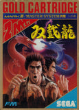 Double Dragon - Sega Master System (Japan) | SEGA1UP