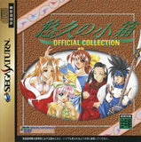 Yukyu no Kobako: Official Collection - Sega Saturn (Japan) | SEGA1UP