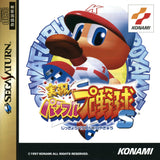 Jikkyou Powerful Pro Yakyuu S - Sega Saturn (Japan) | SEGA1UP