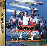 Virtual Kyoutei 2 - Sega Saturn (Japan) | SEGA1UP