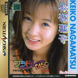 Private Idol Disc Vol. 9: Nagamatsu Keiko - Sega Saturn (Japan) | SEGA1UP