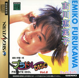 Private Idol Disc Vol. 8: Kokawa Emiko - Sega Saturn (Japan) | SEGA1UP