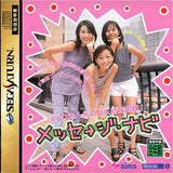 Message Navi - Sega Saturn (Japan) | SEGA1UP