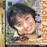 Private Idol Disc Vol. 7: Asou Kaori - Sega Saturn (Japan) | SEGA1UP