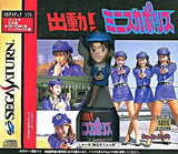 Shutsudou! Miniskirt Police (Limited Edition) - Sega Saturn (Japan) | SEGA1UP