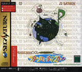 Saturn Music School - Sega Saturn (Japan) | SEGA1UP