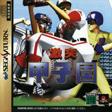 Gekitotsu Koushien - Sega Saturn (Japan) | SEGA1UP