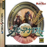 Derby Analyst - Sega Saturn (Japan) | SEGA1UP