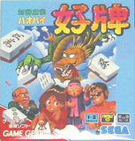 Taisen Mahjong Haopai - GameGear (Japan) | SEGA1UP