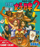 Taisen Mahjong Haopai 2 - GameGear (Japan) | SEGA1UP