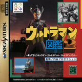 Ultraman Zukan 2 - Sega Saturn (Japan) | SEGA1UP