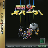 Hansha de Spark! - Sega Saturn (Japan) | SEGA1UP