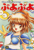 Puyo Puyo - Sega Mega Drive (Japan) | SEGA1UP